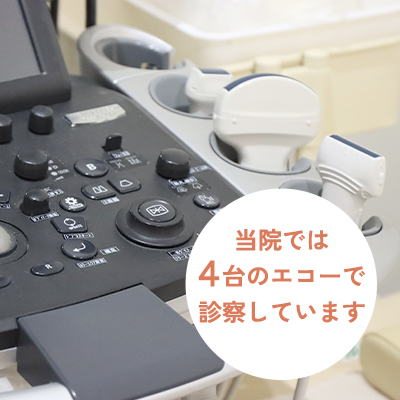 超音波検査器（エコー）