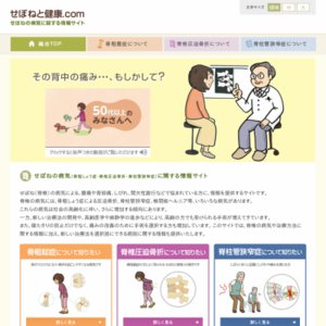 せぼねと健康.com